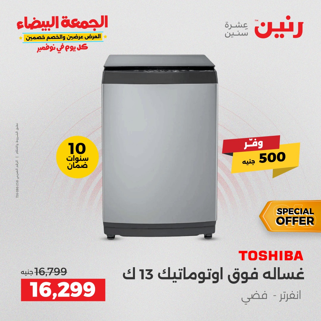 raneen offers from 13nov to 2nov 2025 عروض رنين من 13 نوفمبر حتى 2 نوفمبر 2025 صفحة رقم 9